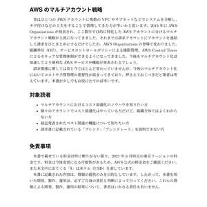 【サンプル版】Amazon Web Servicesコスト最適化入門 マルチアカウント編