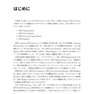 Amazon Web Servicesコスト最適化入門 マルチアカウント編