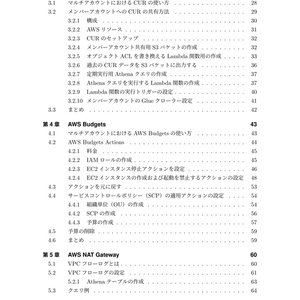 Amazon Web Servicesコスト最適化入門 マルチアカウント編