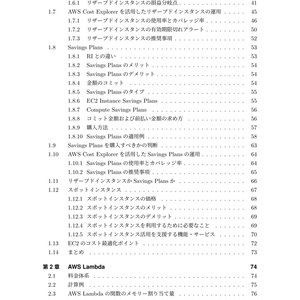 【ダウンロードカード版】Amazon Web Servicesコスト最適化入門 第2版
