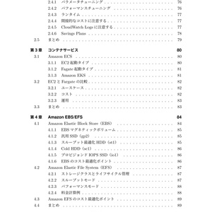 【ダウンロードカード版】Amazon Web Servicesコスト最適化入門 第2版