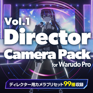 【Warudo Pro】 ディレクターカメラパック Vol.1