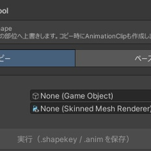 【有料】ShapeKeyCopyTool ver1.1.2