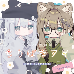 【うごく！】🤍ちりばなアイ_Chiribana Eye Texture🤍【キプフェル/kipfel専用】
