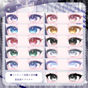 🤍ステッチアイ_Stitch eye Texture&Material set🤍【4アバター対応】 缩略图 7