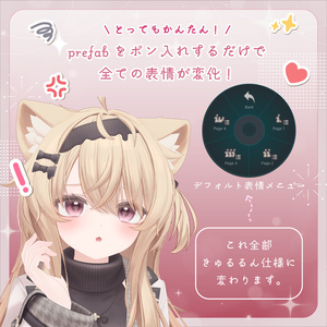 🤍きゅるるんフェイス🤍_Kyururun face anim＆face Gimmick_表情変更ギミック＆表情セット【エク_Eku専用】【FT対応】 缩略图 2