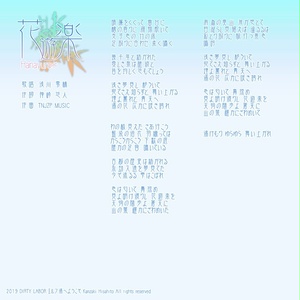 【CD版】「花遊楽」 - 『エルフ湯へようこそ』テーマソング