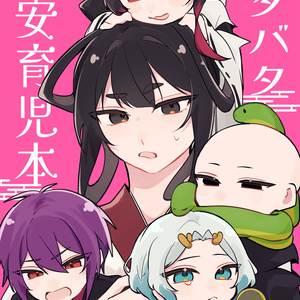 入荷now 安全 妖はじ 妖はじfaまとめ pixiv - ちゃのイラスト - その他