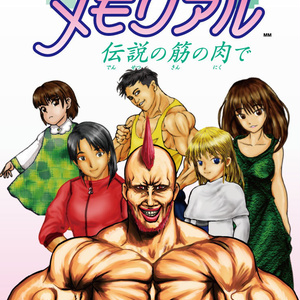 「マッスルメモリアル」限定ピクチャーレーベル盤