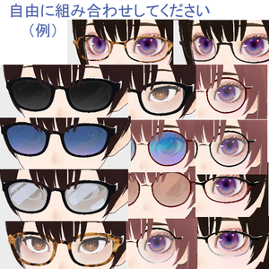 【VRoid】眼鏡 セット テクスチャー