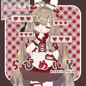 【5/23(金)発売開始🎀】らびめいど♡Rabbit Maid【複数アバター対応】