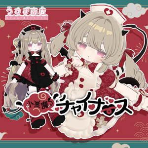 小悪魔チャイナース【複数アバター対応】#うさぎ商店