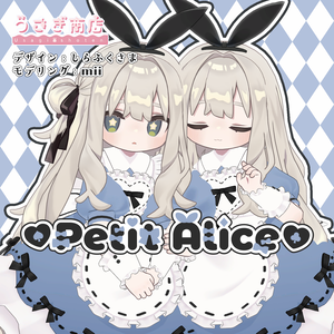 Petit Alice【複数アバター対応】#うさぎ商店