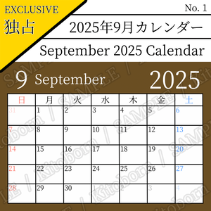 【フリー素材（Free Asset）】2025年9月カレンダー by キト（September 2025 Calendar by Kito）- 商用利用可（Commercial Use Allowed）