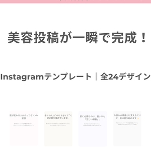 美容向けInstagram投稿テンプレート｜全24色×6デザインセット（Canva用）