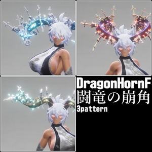 【DragonHornシリーズセット】DragonHorn_A~F【6種類19パターン】 缩略图 7
