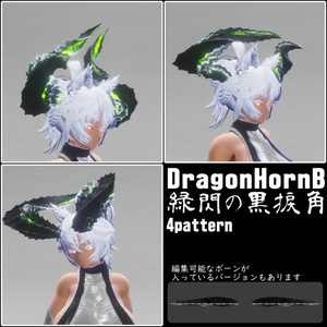 【DragonHornシリーズセット】DragonHorn_A~F【6種類19パターン】 缩略图 3