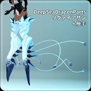 [DragonParts] DeepSeaDragonParts 'Leviathan' [3D Model Outfit / Accessories]