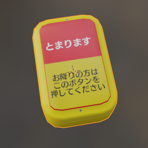 BUS button バスのボタン