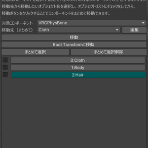 PhysBoneBuildingTool