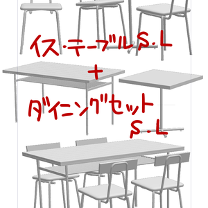 3Dダイニングテーブルセット２