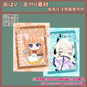 【おはV】低気圧注意報発令中