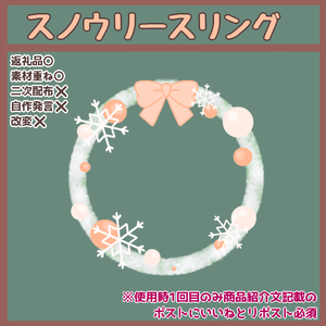 【IRIAM向け/Vtuber向け】スノウリースアイコンリング【返礼品/配信素材】