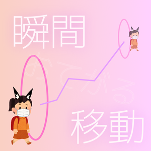 【VRChat ギミック】 ワープ・サークル