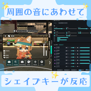 ✨ LipsyncExtension(デスクトップ、アプリ音声でシェイプキーを動かす)