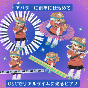 ✨Flex Piano アバターに装着、 柔軟に改変、リアルタイムに光ります