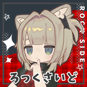 ろっくさいど　rock side 【キプフェル】