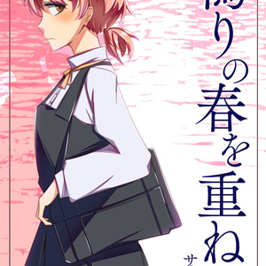 Bloom Into You, Yuu Koito / 一番の幸せを、あなたに。 / April Bloom Into You, Yuu Koito / 一番の幸せを、あなたに。 / April