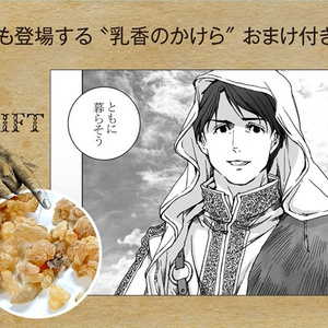 HATSHEPST外伝　王の使者と