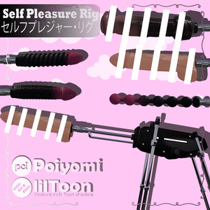 Automatic Pleasure Rig（オートマチック・プレジャーリグ）