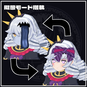 【オリジナル3Dモデル】擬態のミミクリィ 缩略图 5