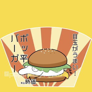 ポッ平バーガーステッカー
