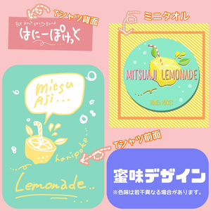 はにーぽけっと蜜味Tシャツ