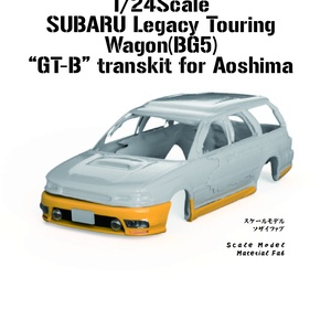 「Ａ社製 1/24スケール スバル レガシィツーリングワゴン(BG5)」対応 GT-Bエアロパーツ
