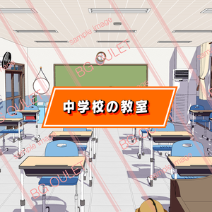 中学校の教室_BK