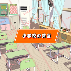 小学校の教室_BK