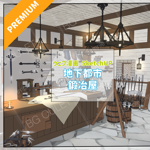 地下都市の鍛冶屋_SS