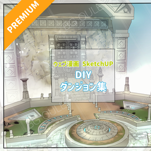 DIYダンジョン集_SS