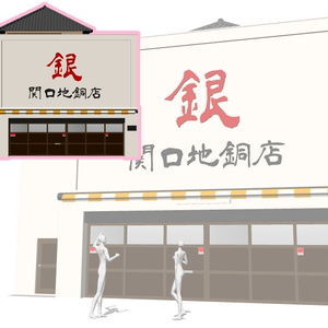 銀文字商店_C