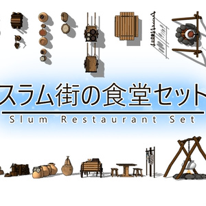 スラム街の食堂セット