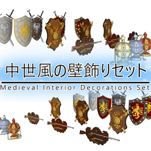 中世風の壁飾りセット