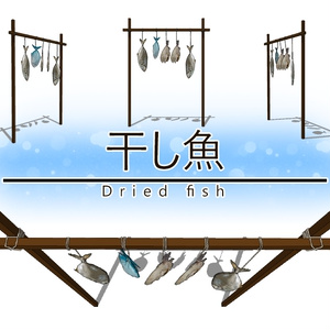 干し魚