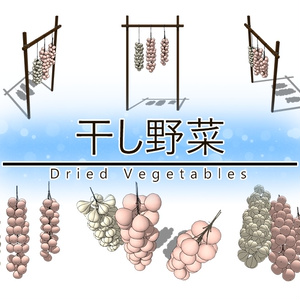 干し野菜