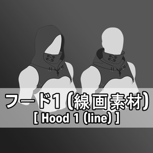 フード1(線画素材)