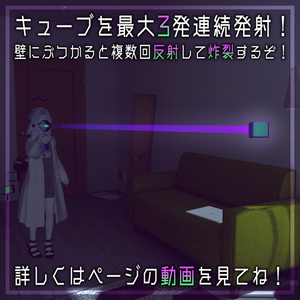 【MA対応／汎用】Cubic Strike【パーティクル発射／手遊びギミック】 缩略图 2