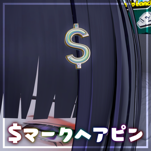【無料／MA対応】$マークヘアピン【汎用】
